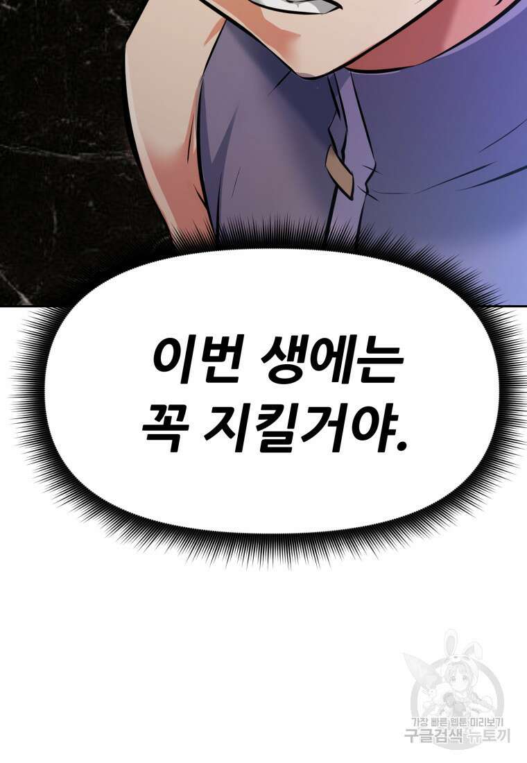 소드마스터로 회귀 2화 39