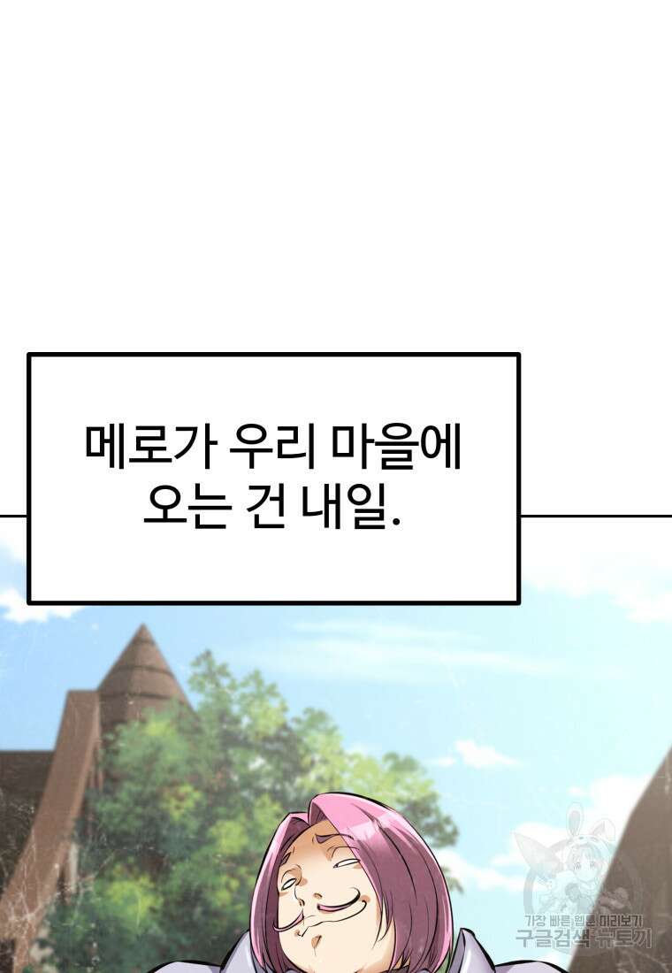 소드마스터로 회귀 2화 43