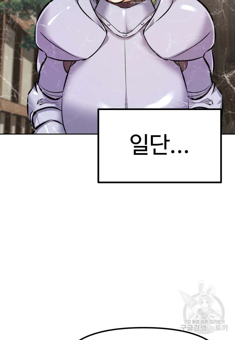 소드마스터로 회귀 2화 44