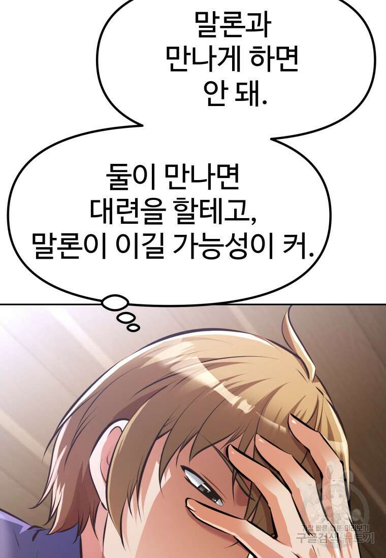 소드마스터로 회귀 2화 45