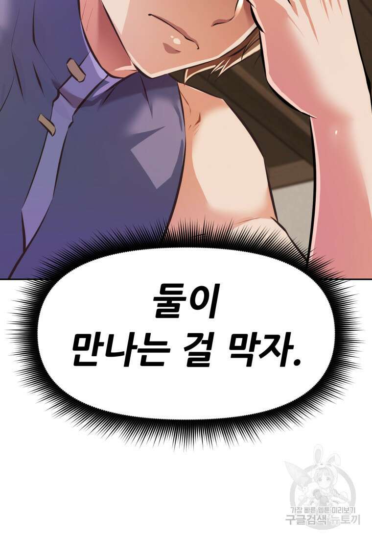 소드마스터로 회귀 2화 46