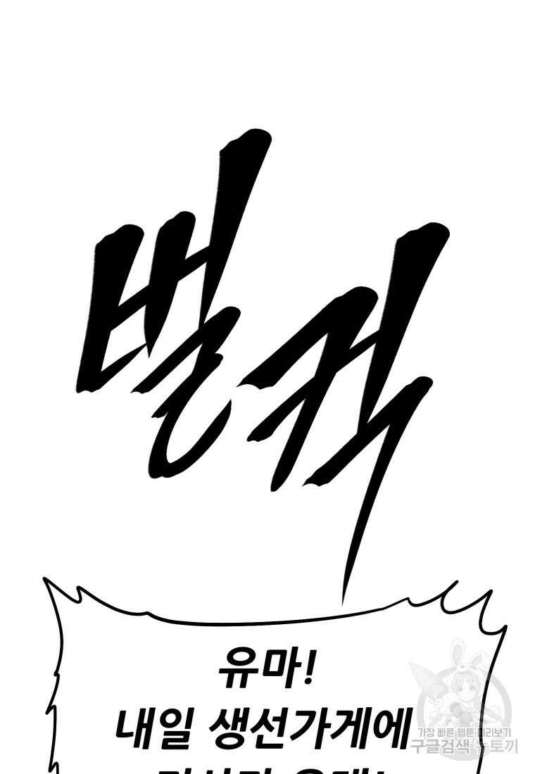 소드마스터로 회귀 2화 47