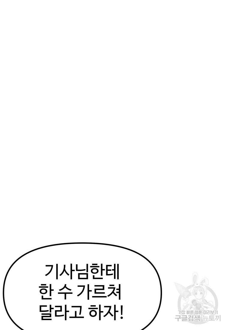 소드마스터로 회귀 2화 50