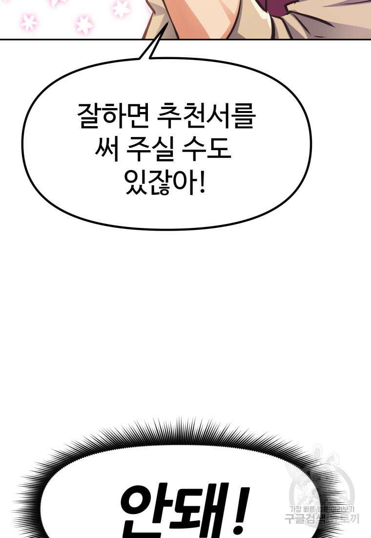 소드마스터로 회귀 2화 52