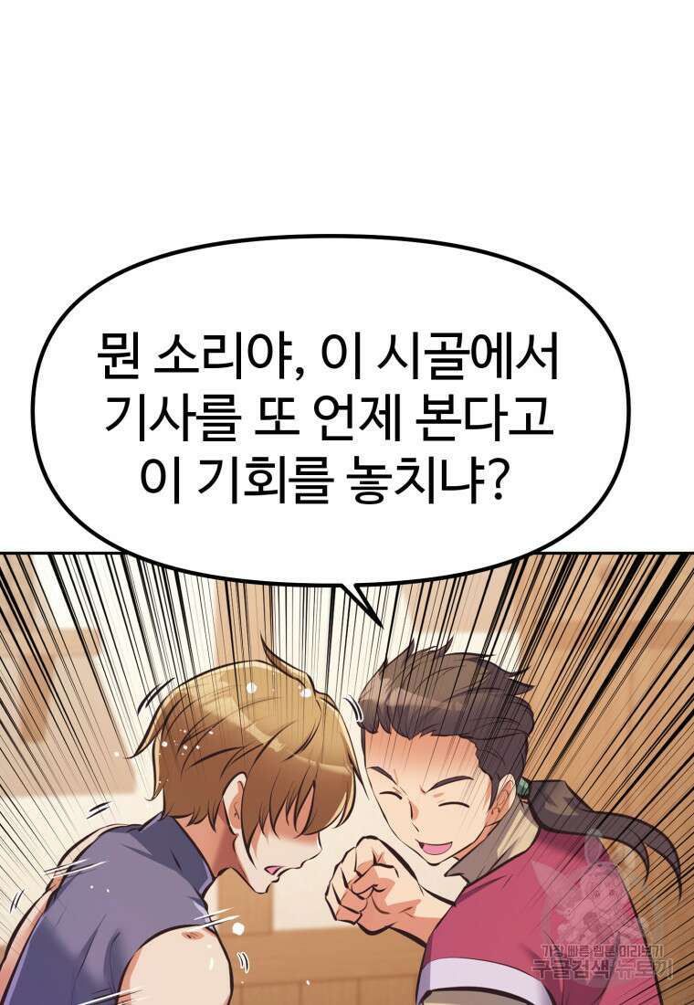 소드마스터로 회귀 2화 55