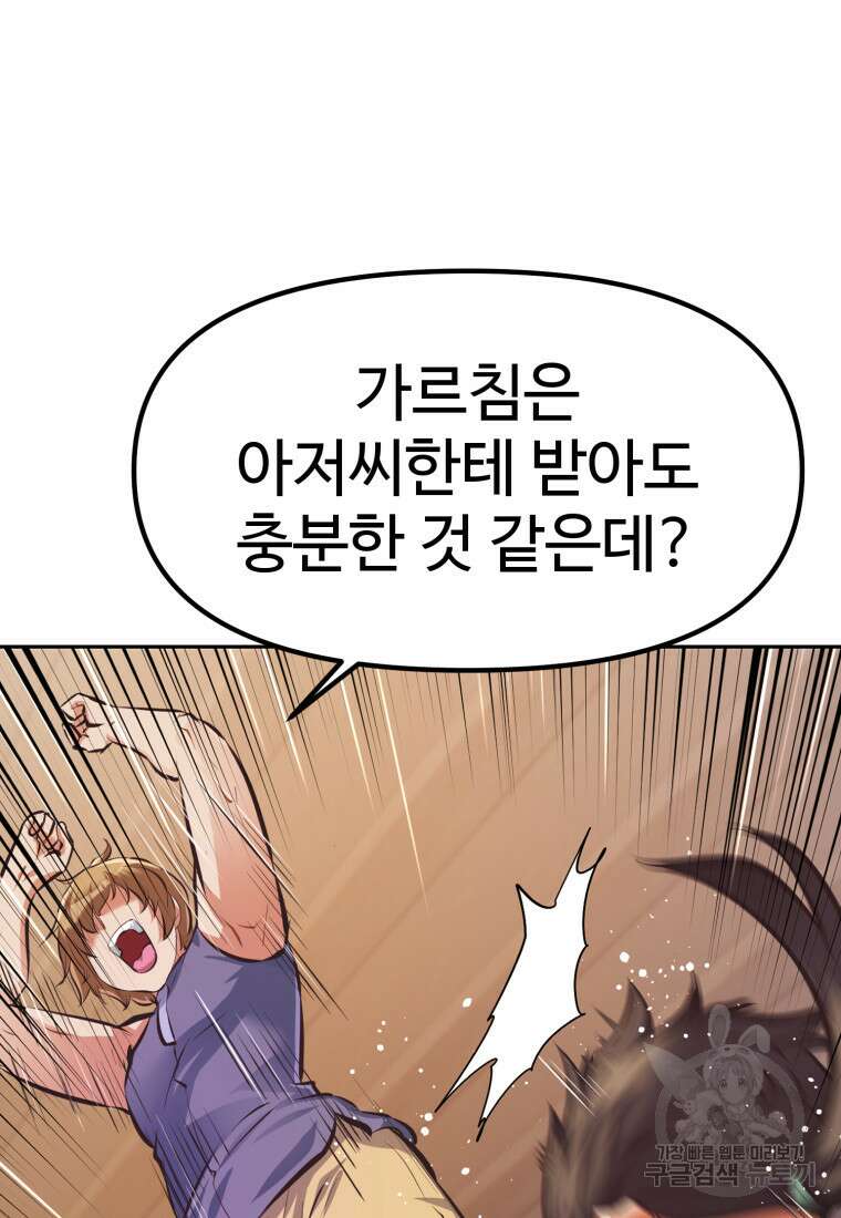소드마스터로 회귀 2화 57