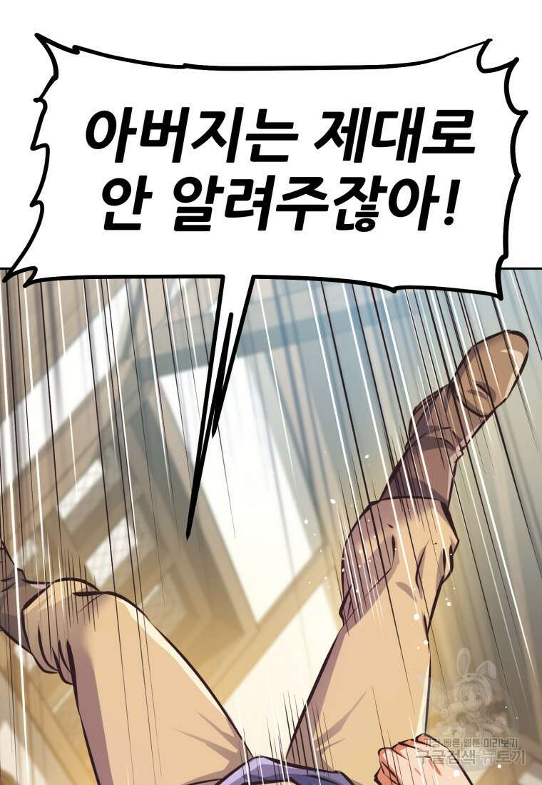 소드마스터로 회귀 2화 60