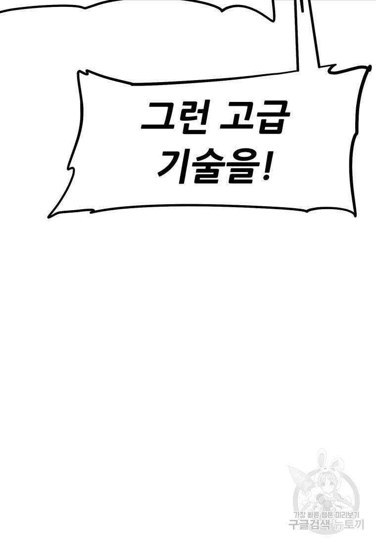 소드마스터로 회귀 2화 62