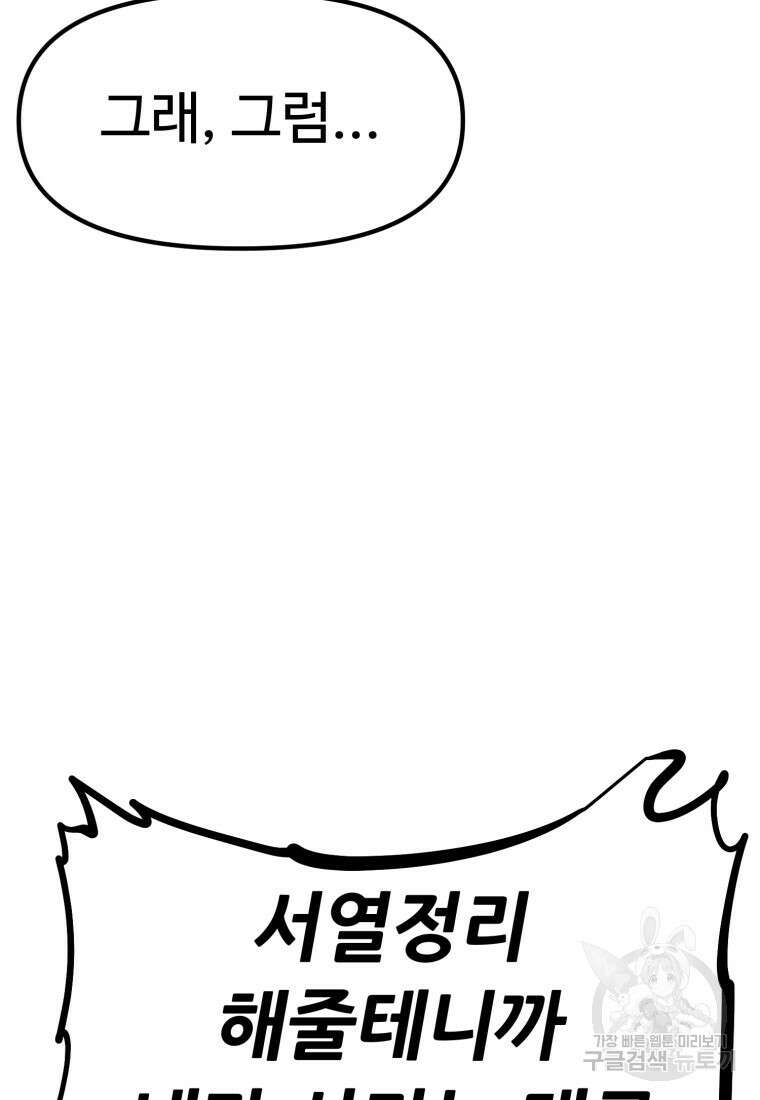 소드마스터로 회귀 2화 64