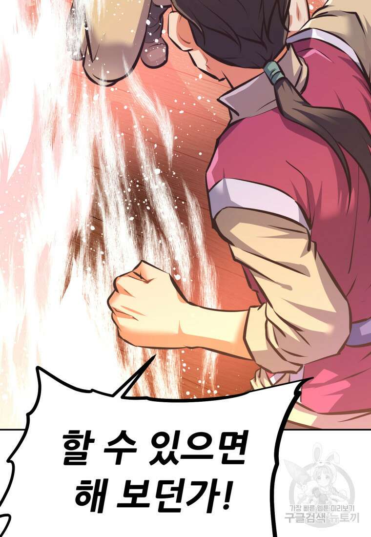 소드마스터로 회귀 2화 66