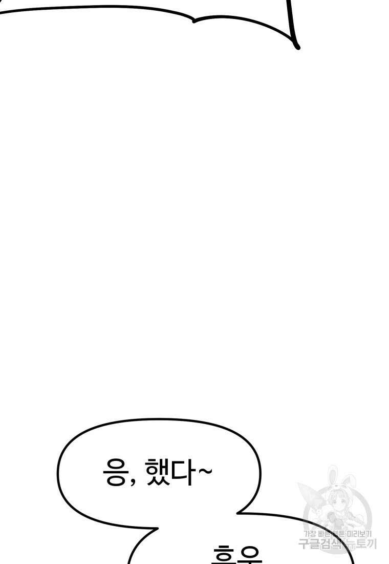 소드마스터로 회귀 2화 67