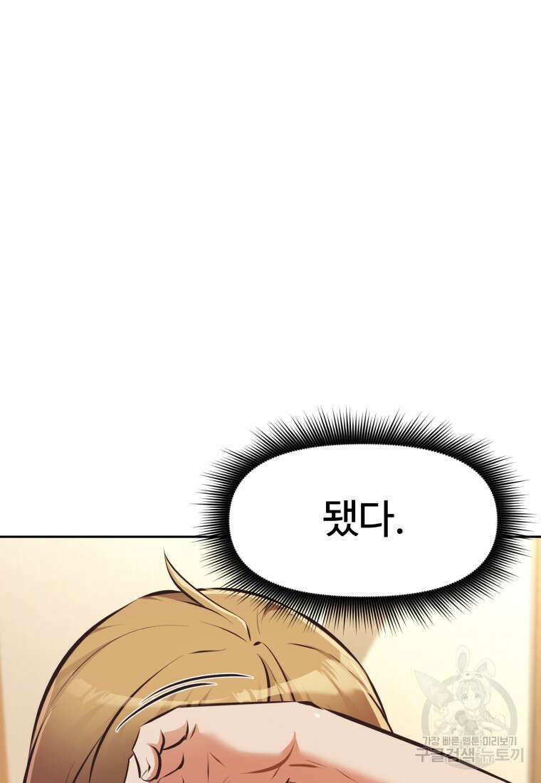 소드마스터로 회귀 2화 69
