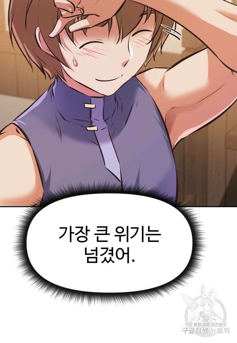 소드마스터로 회귀 2화 70