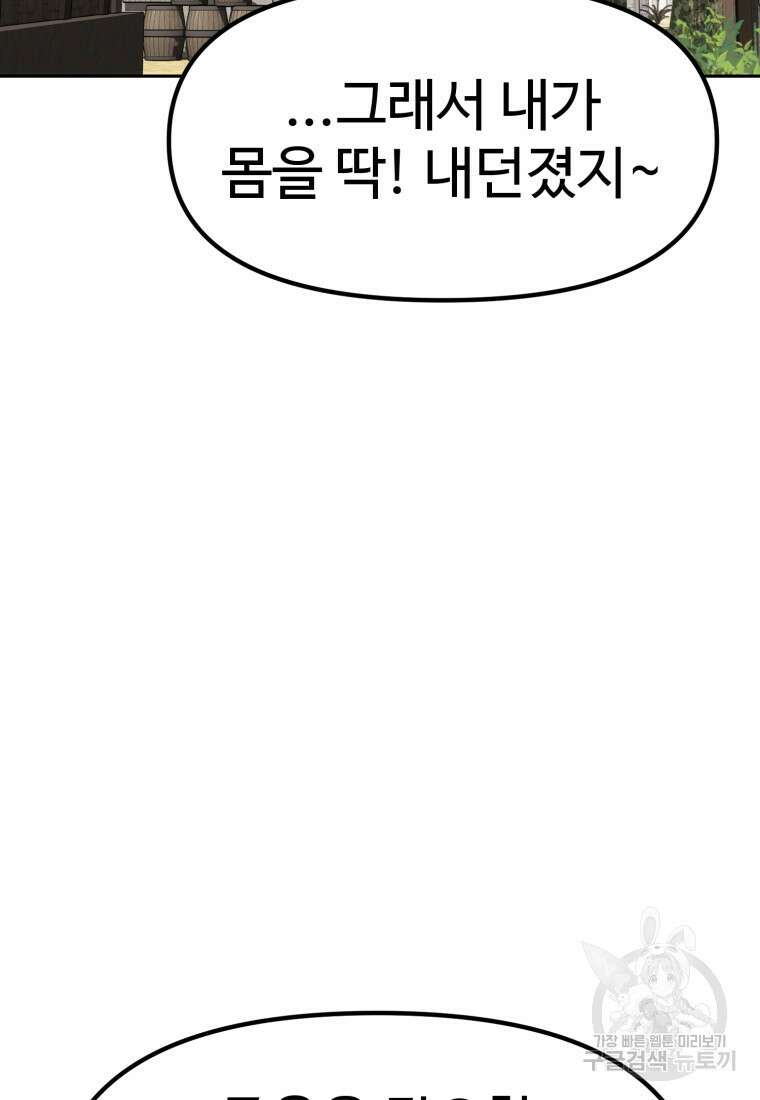 소드마스터로 회귀 2화 76
