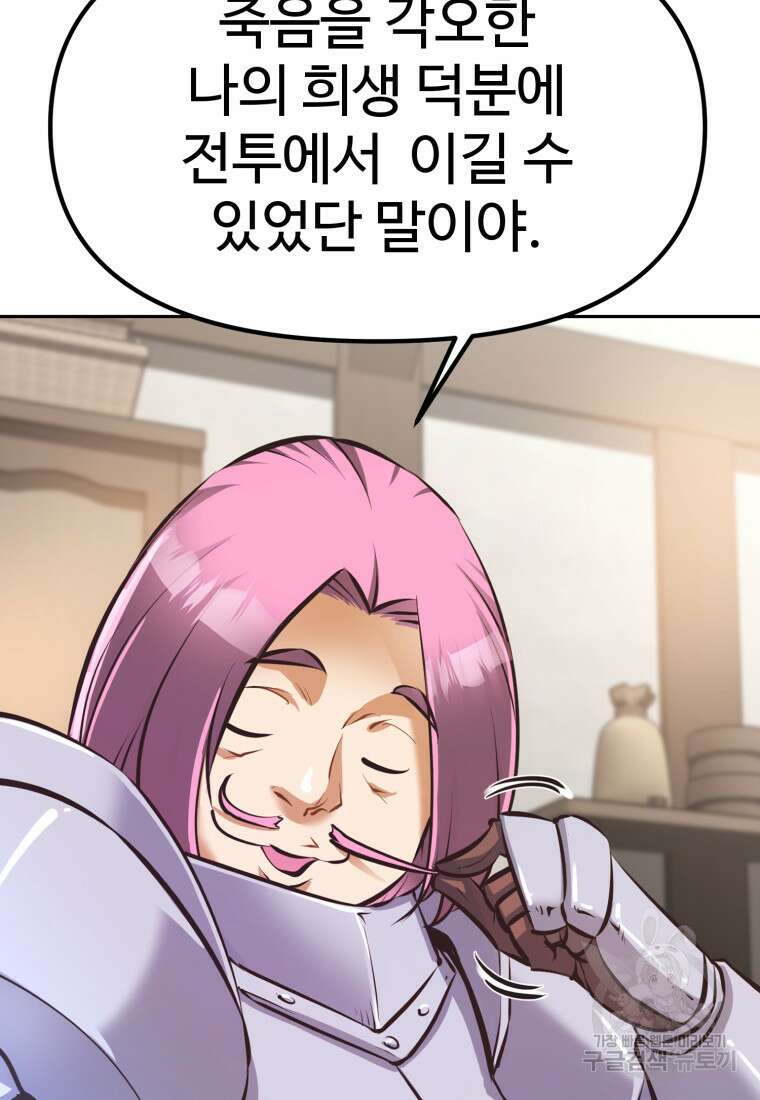소드마스터로 회귀 2화 77