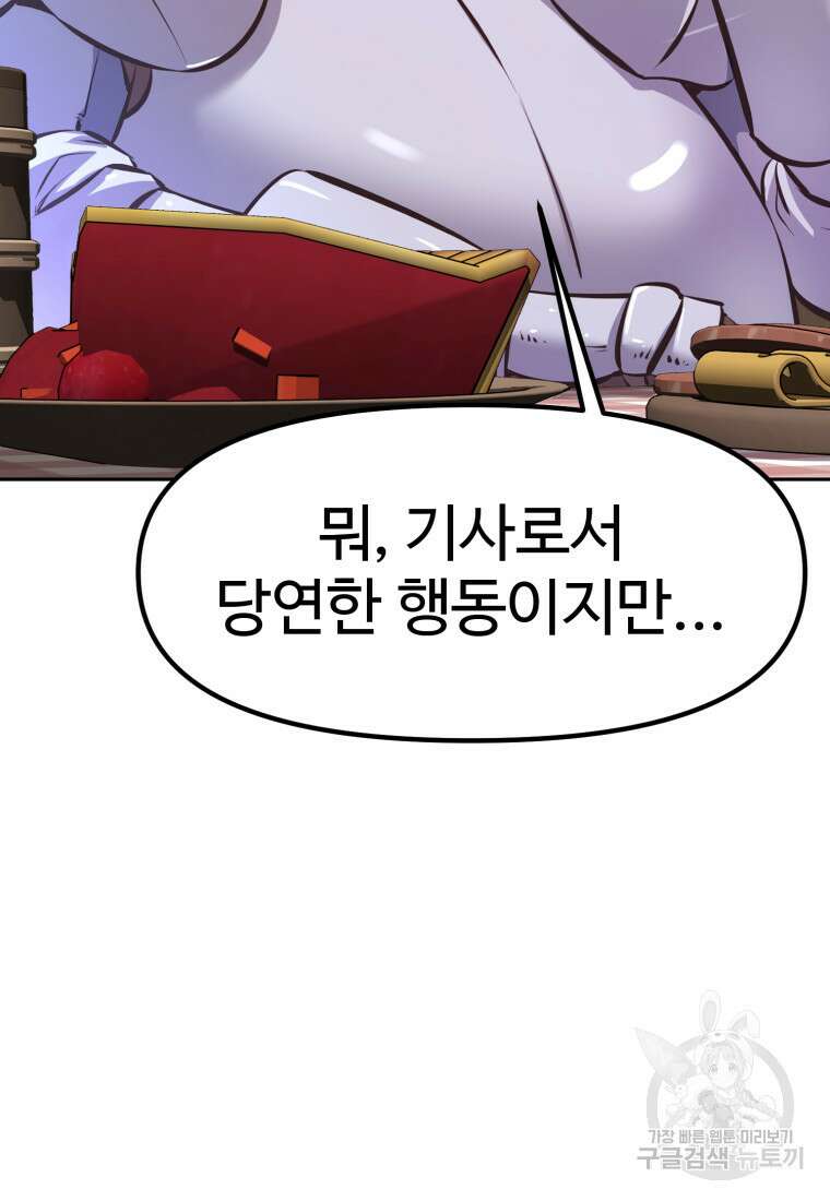 소드마스터로 회귀 2화 78