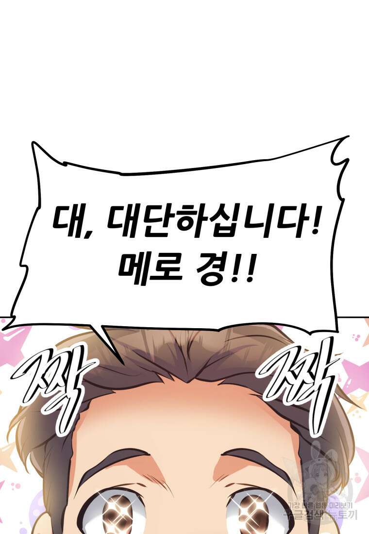 소드마스터로 회귀 2화 79