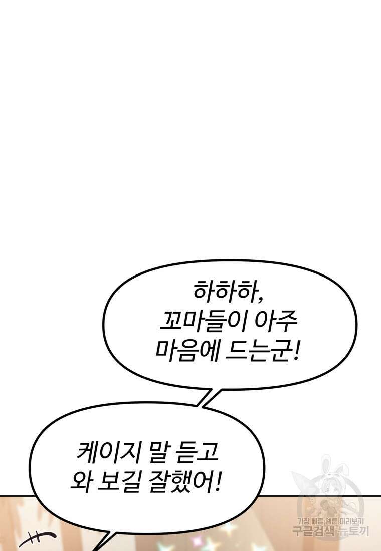소드마스터로 회귀 2화 81