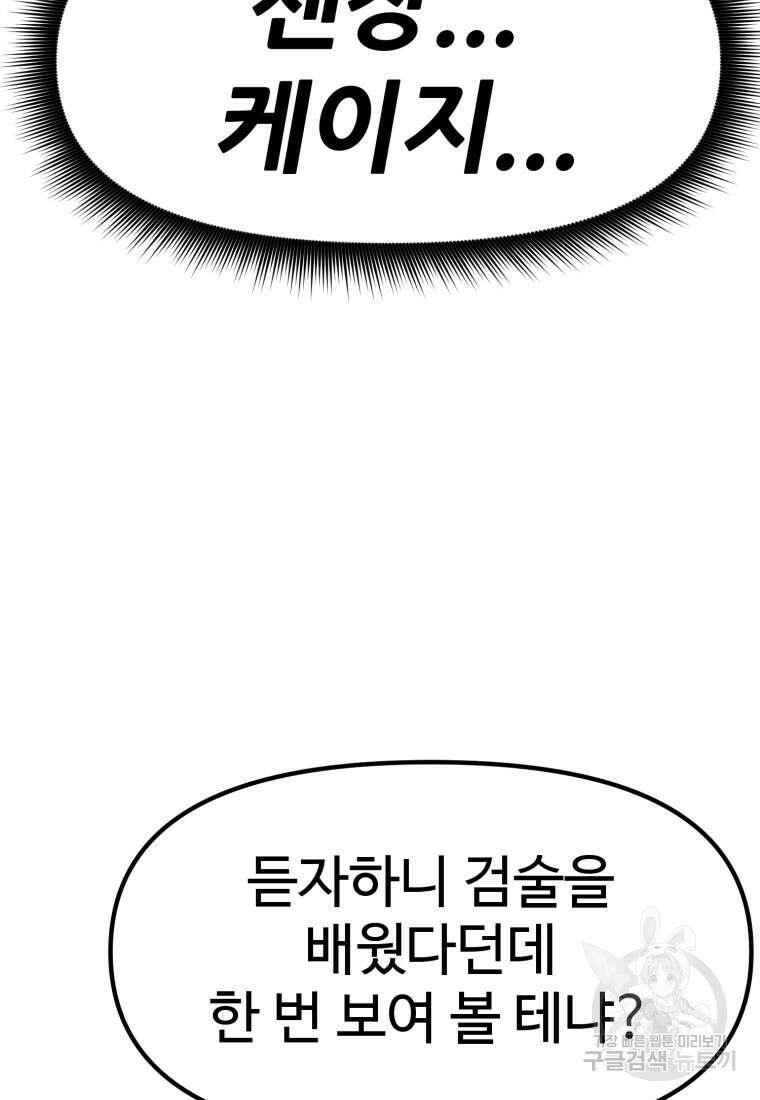 소드마스터로 회귀 2화 83