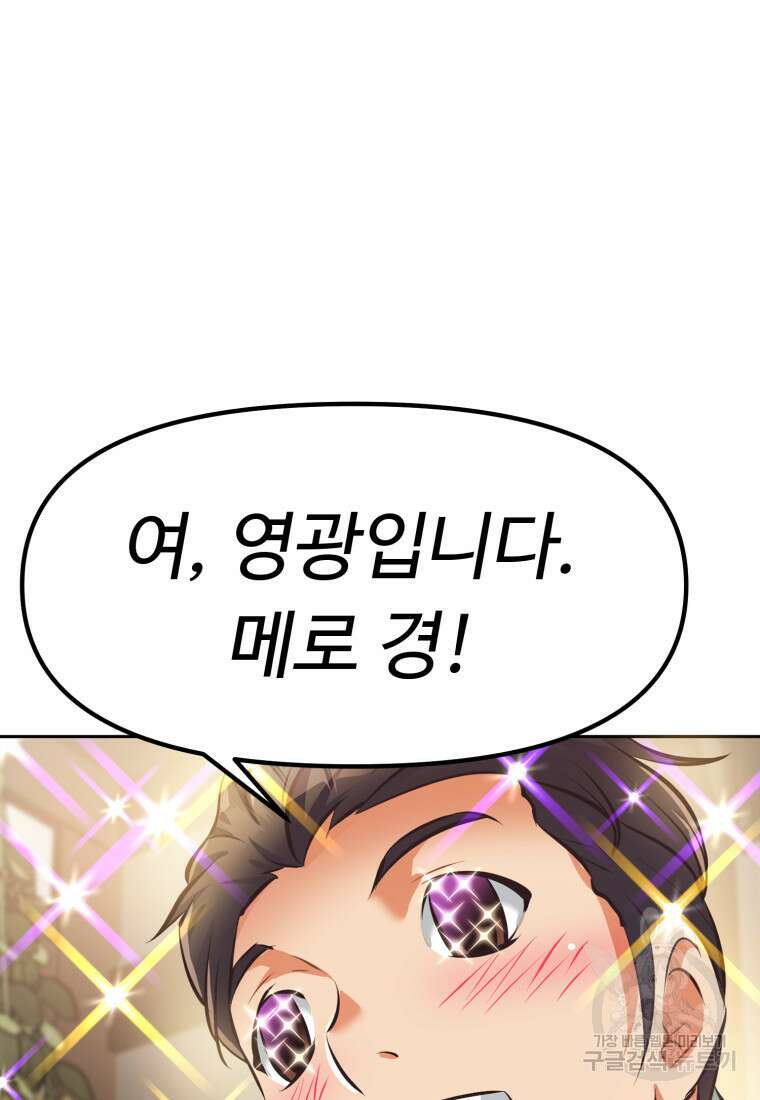 소드마스터로 회귀 2화 85