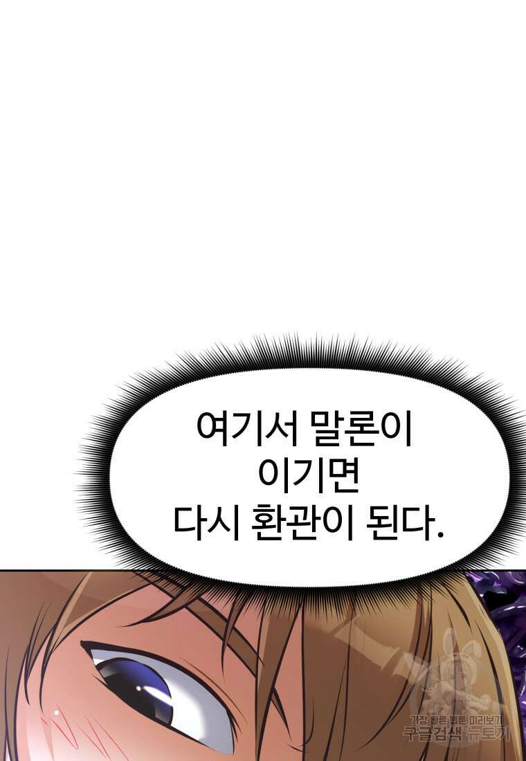 소드마스터로 회귀 2화 87