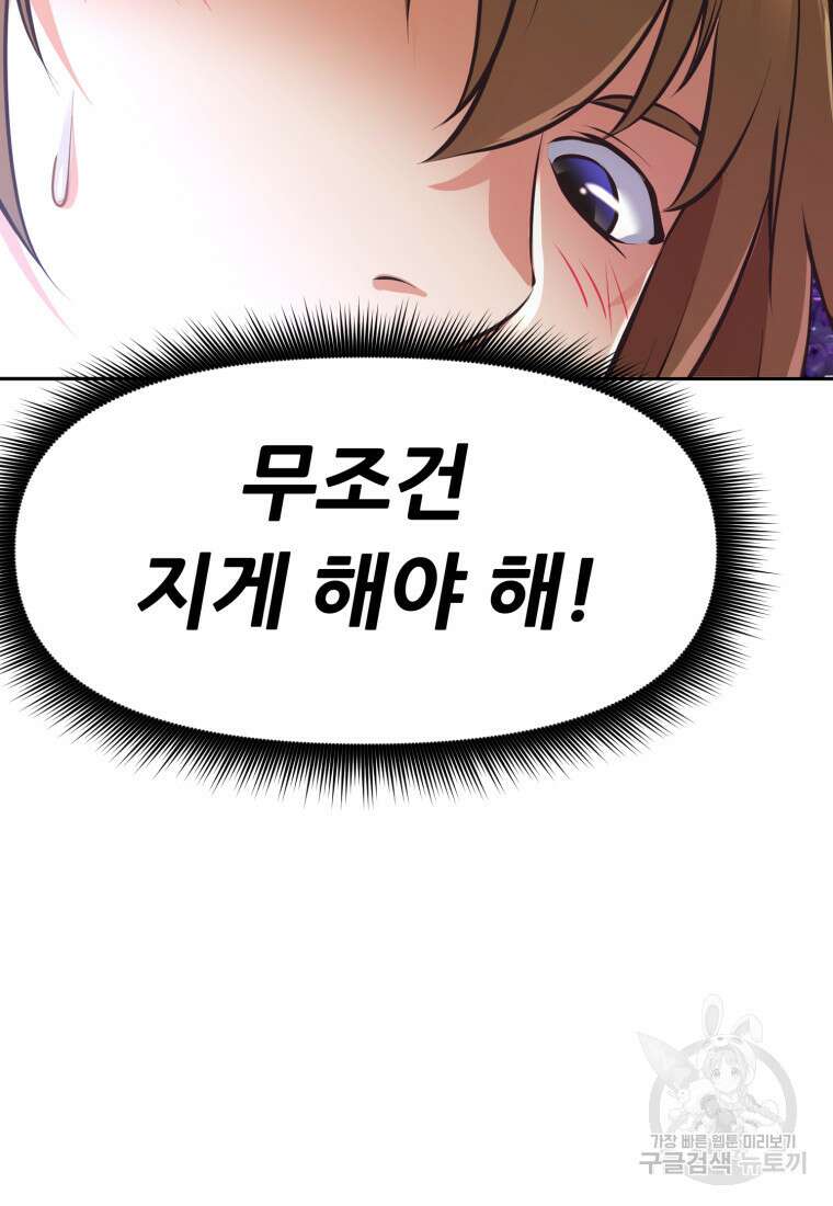 소드마스터로 회귀 2화 88