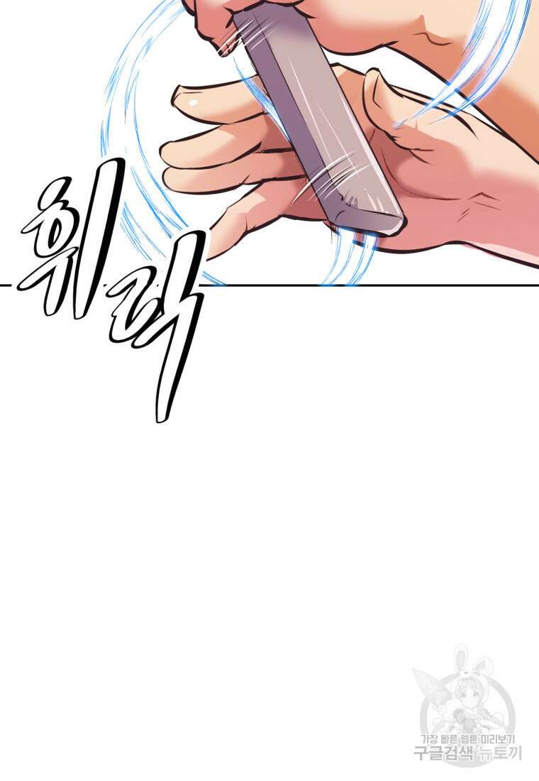 소드마스터로 회귀 2화 90