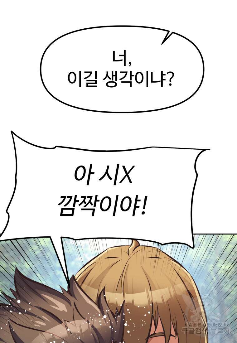 소드마스터로 회귀 2화 93