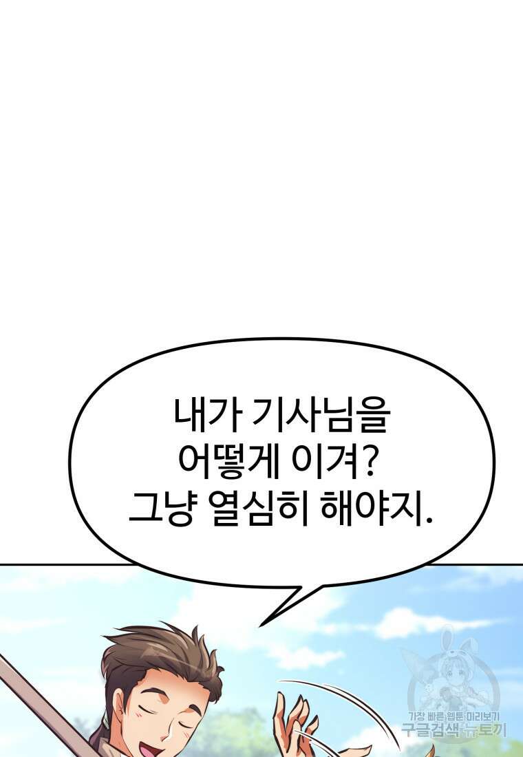 소드마스터로 회귀 2화 95