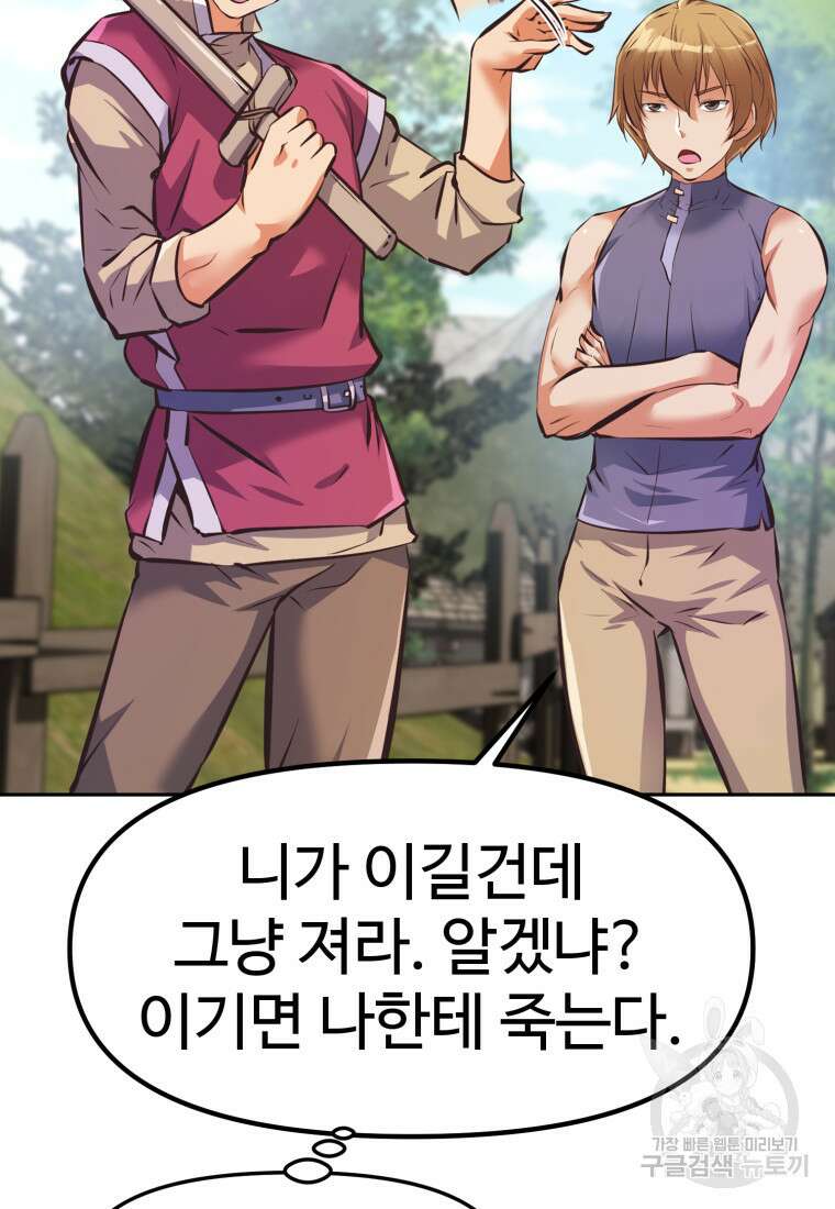 소드마스터로 회귀 2화 96