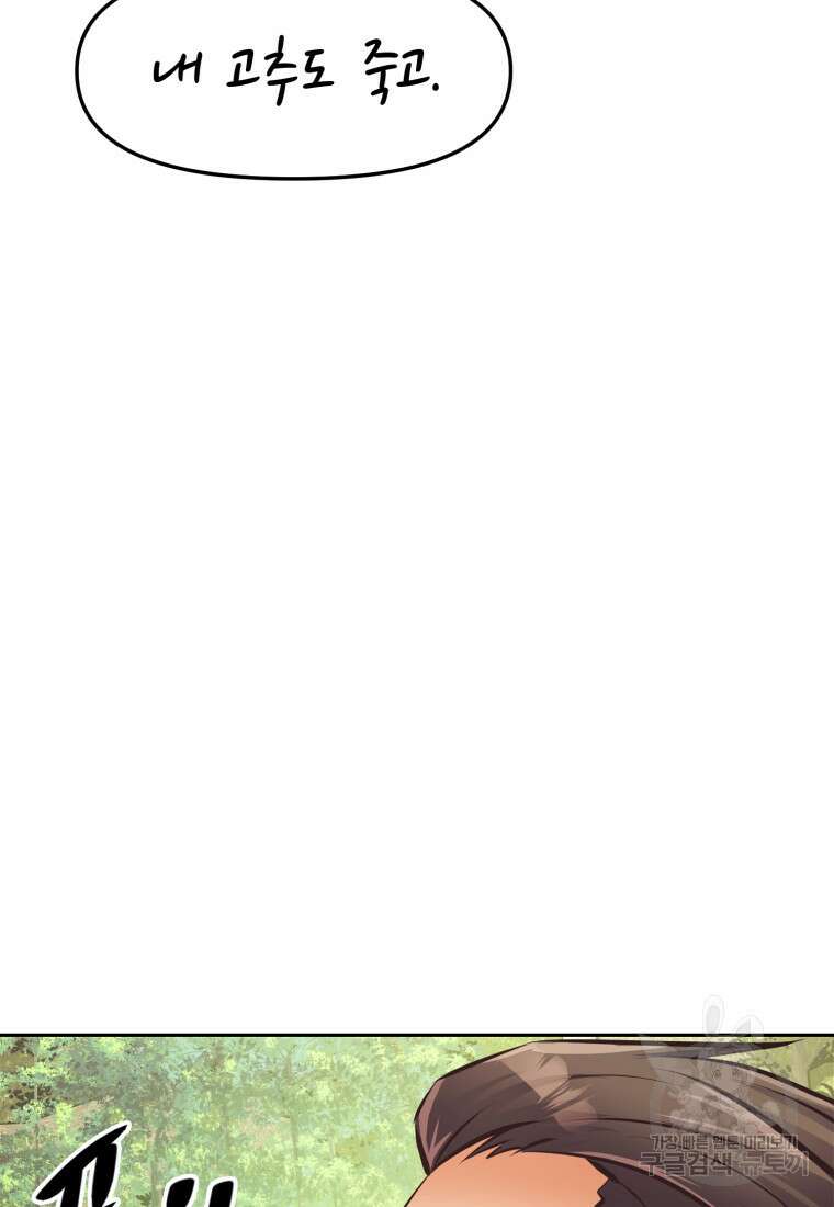 소드마스터로 회귀 2화 97