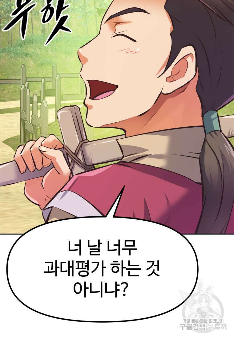 소드마스터로 회귀 2화 98