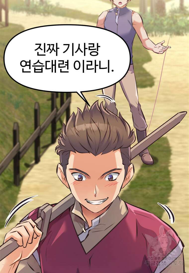소드마스터로 회귀 2화 100