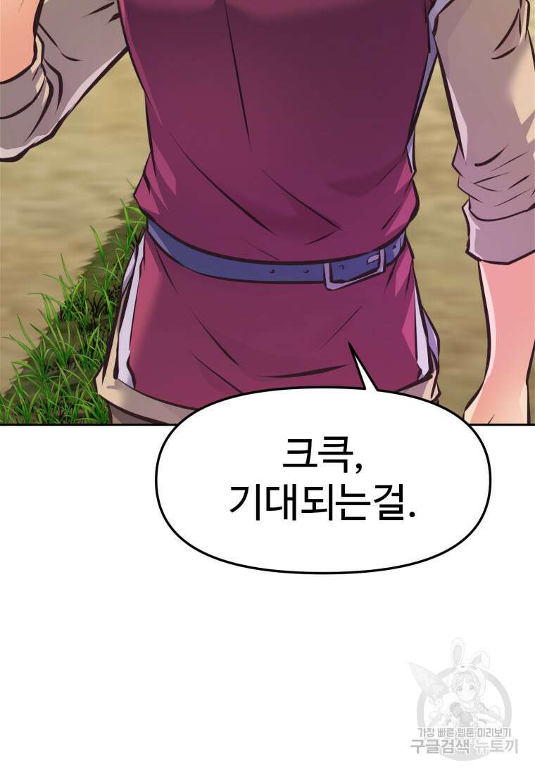 소드마스터로 회귀 2화 101