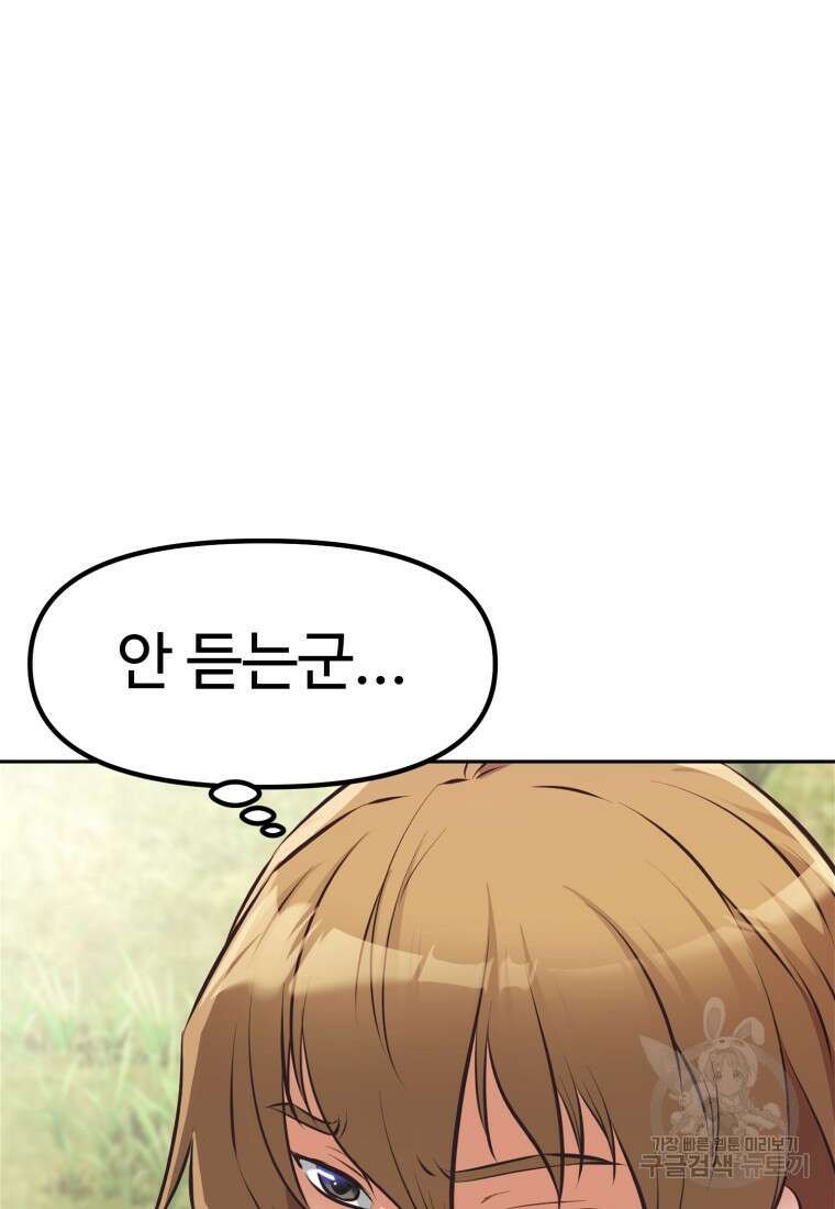 소드마스터로 회귀 2화 102