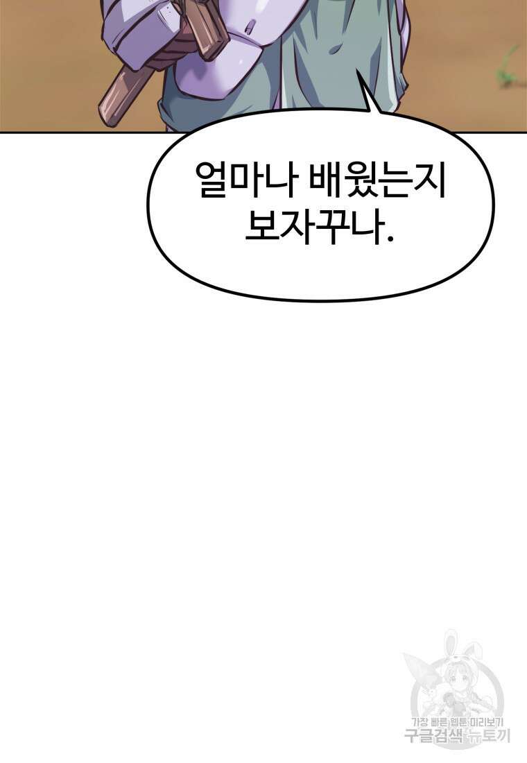 소드마스터로 회귀 2화 110