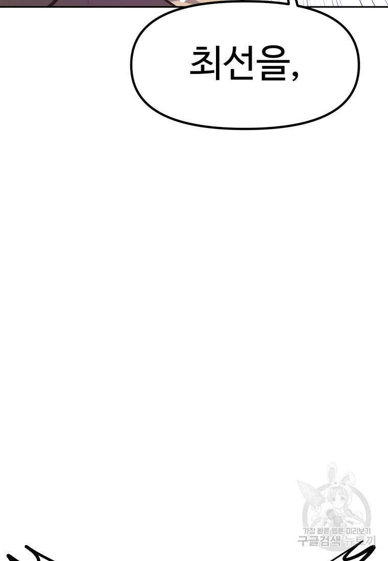 소드마스터로 회귀 2화 113