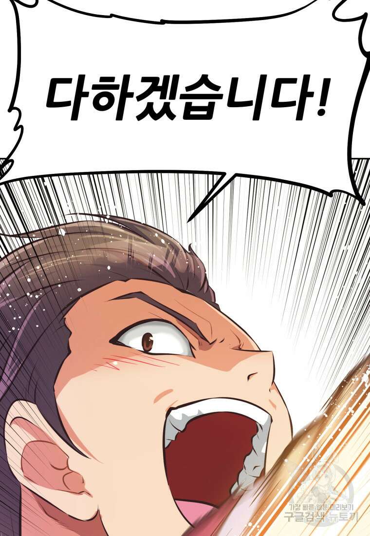 소드마스터로 회귀 2화 114