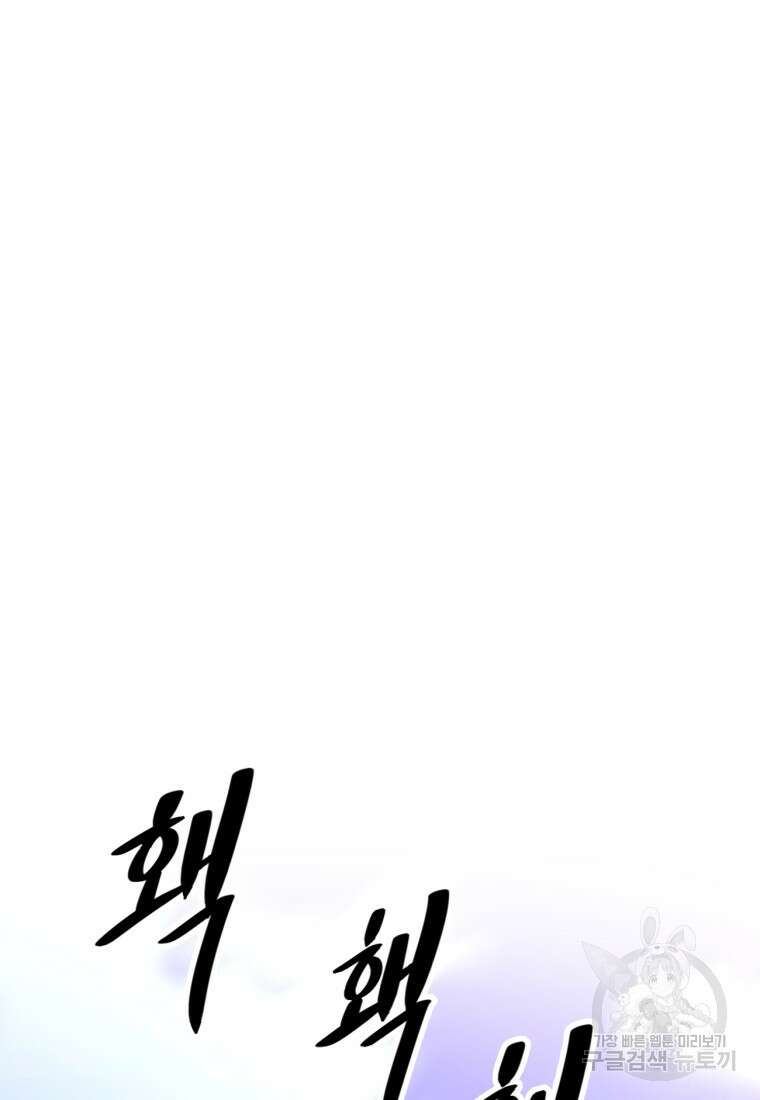 소드마스터로 회귀 2화 117
