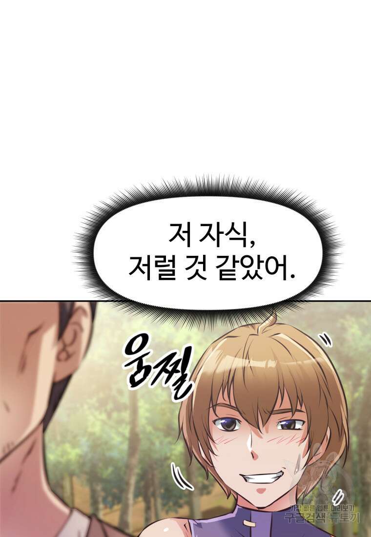 소드마스터로 회귀 2화 125