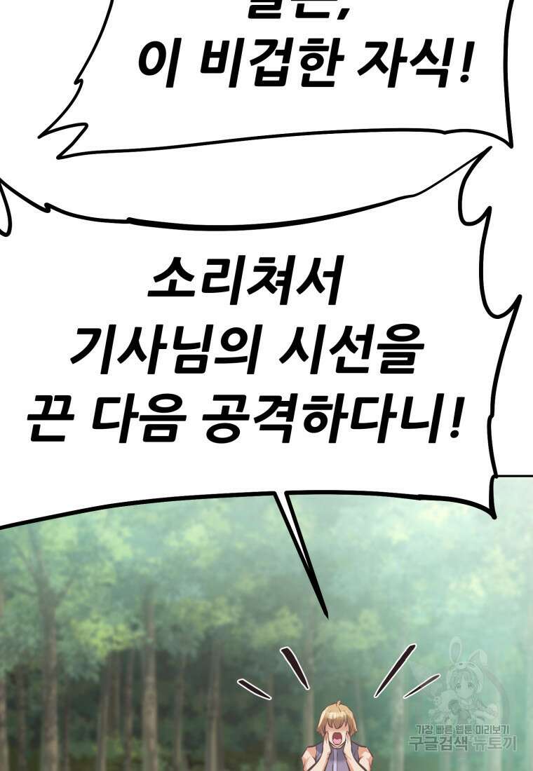 소드마스터로 회귀 2화 130
