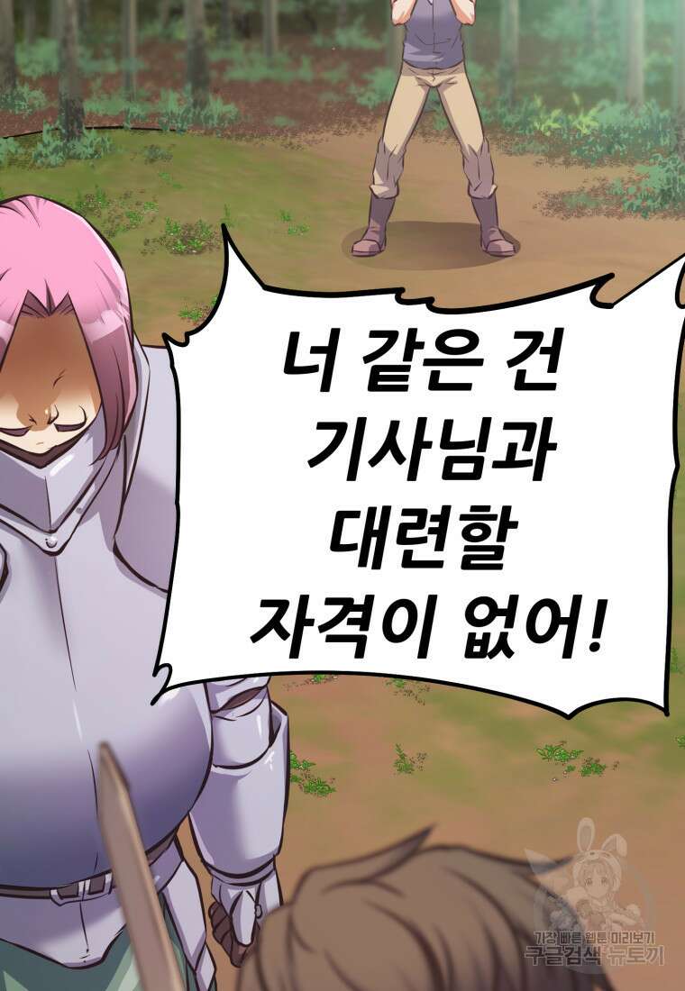 소드마스터로 회귀 2화 131