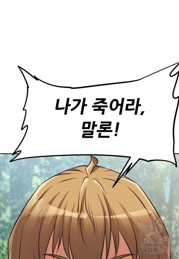 소드마스터로 회귀 2화 133