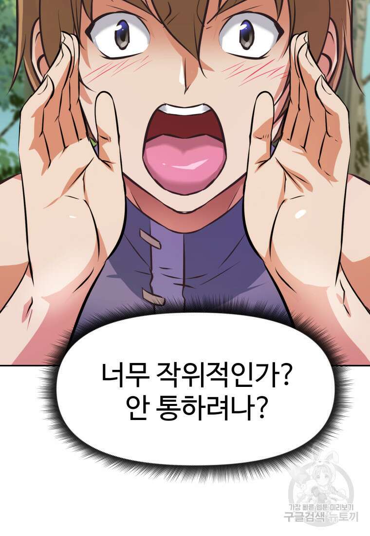 소드마스터로 회귀 2화 134