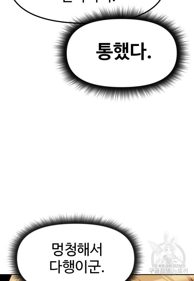 소드마스터로 회귀 2화 137