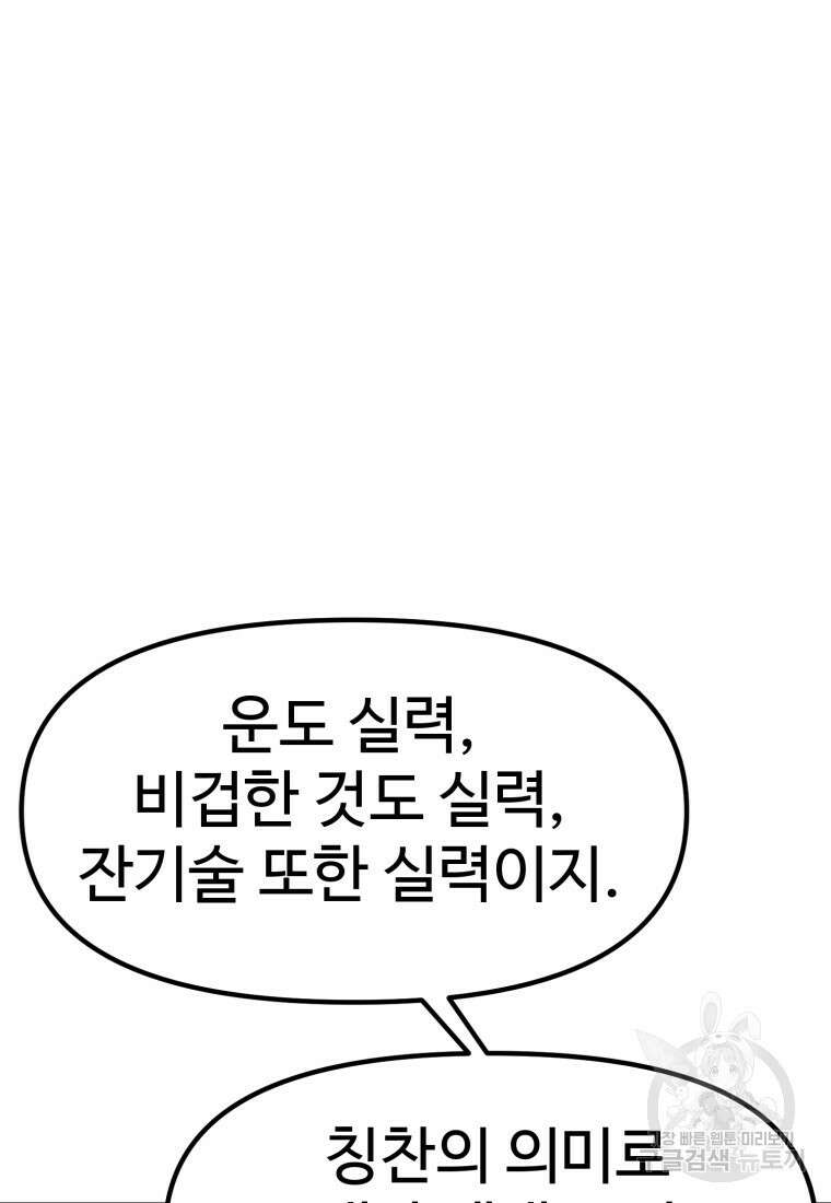 소드마스터로 회귀 2화 139