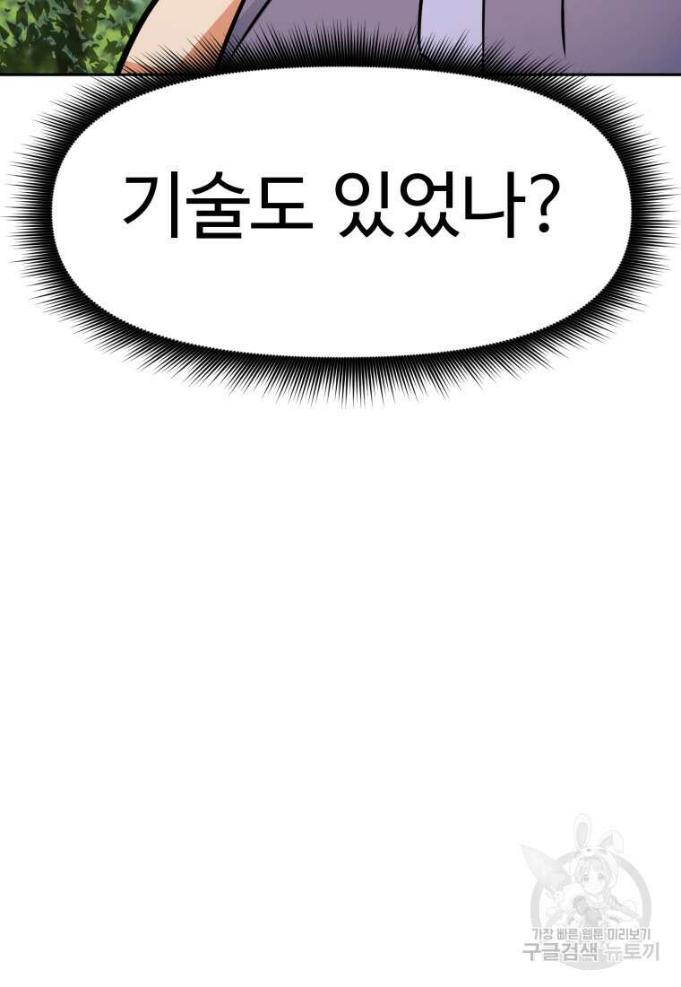 소드마스터로 회귀 2화 144