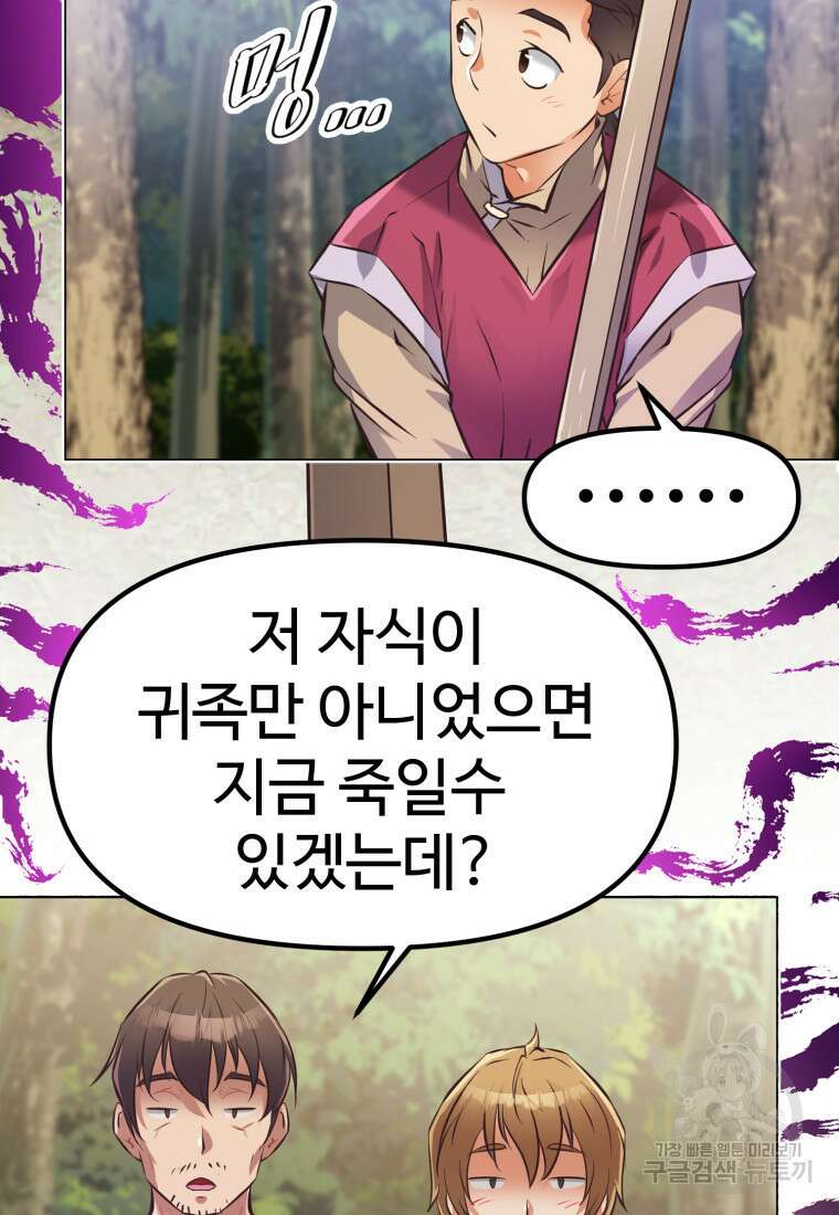 소드마스터로 회귀 2화 148