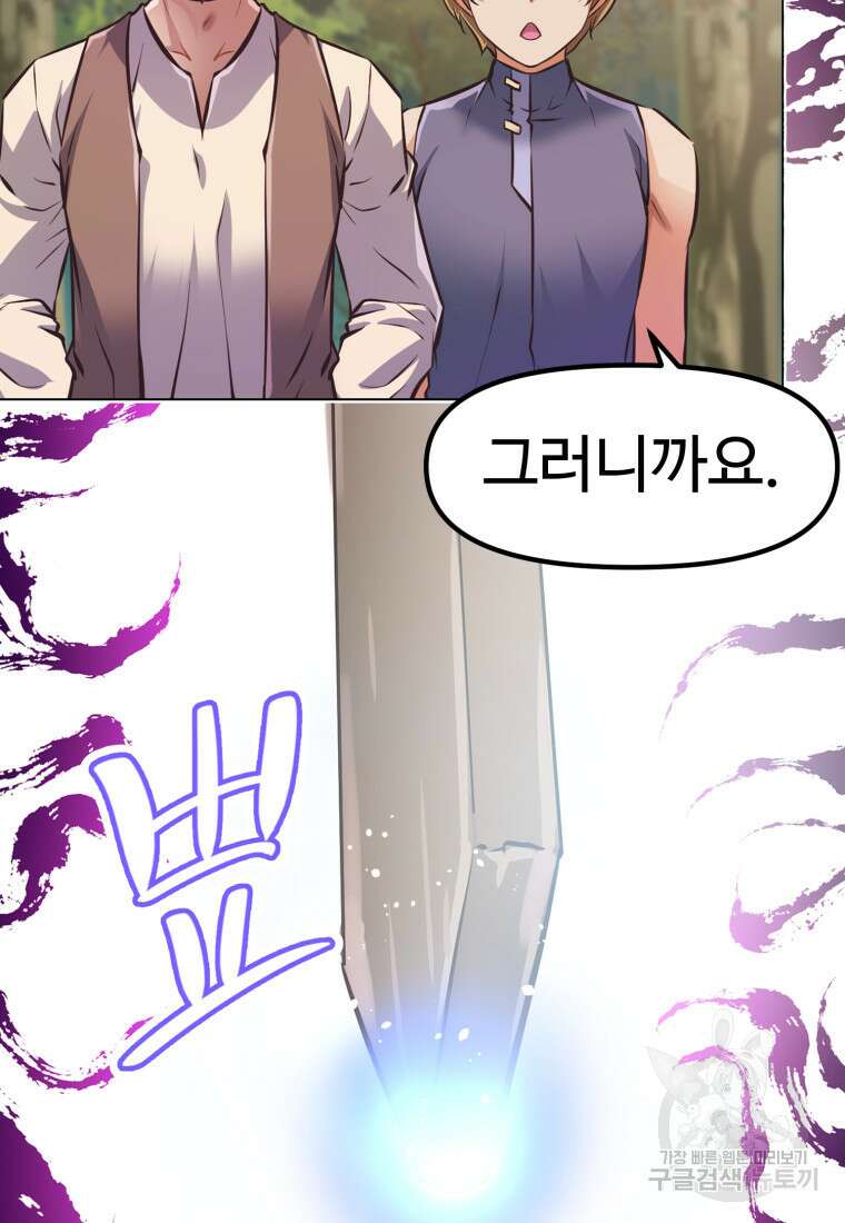 소드마스터로 회귀 2화 149