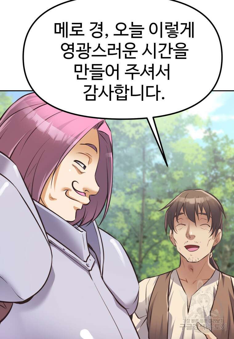 소드마스터로 회귀 2화 157